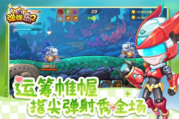 弹弹岛2新版