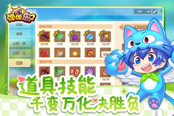 弹弹岛2新版