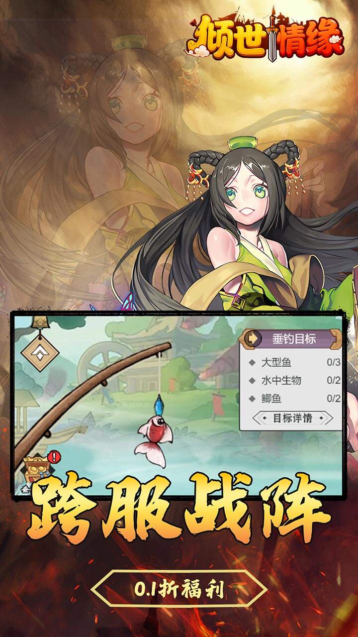 倾世情缘H5