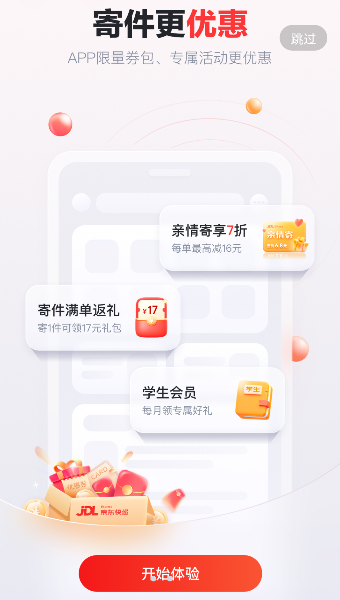 京东快递