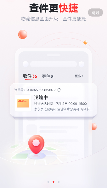 京东快递