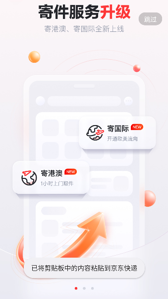 京东快递