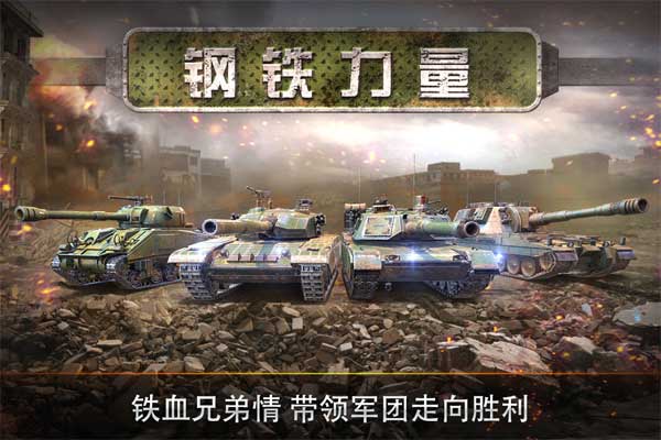 钢铁力量新版