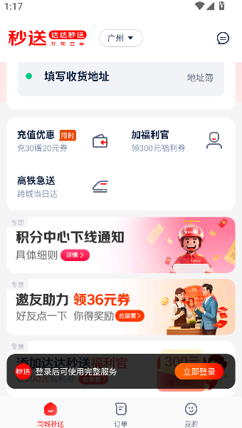 派乐趣外卖