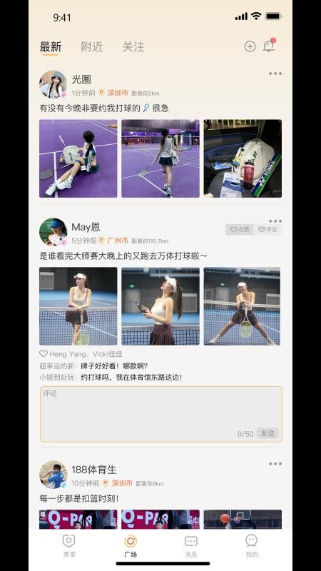 运动疯搭