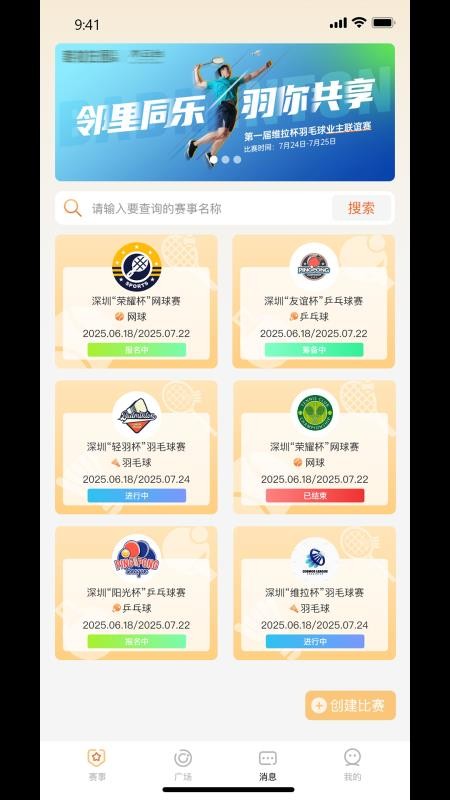 运动疯搭