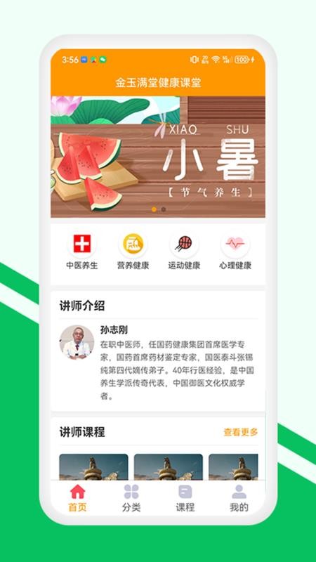 金玉满堂健康