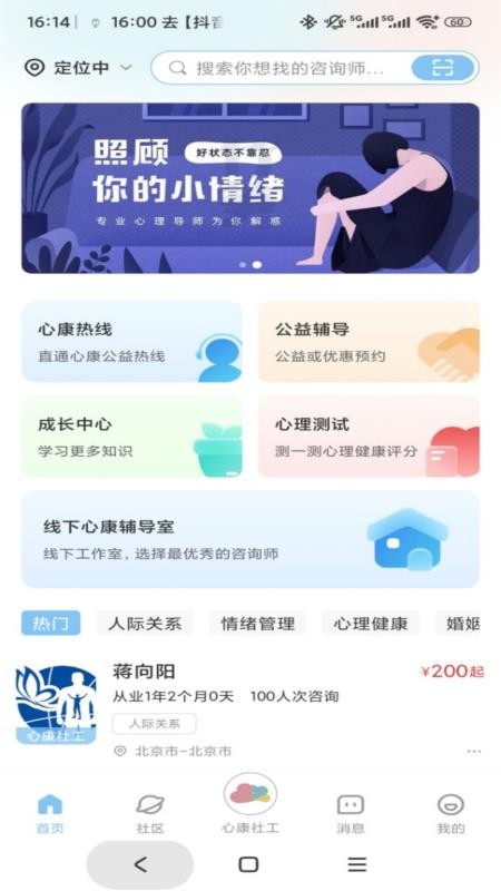 心康社工