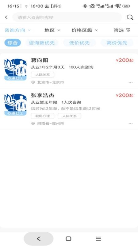 心康社工