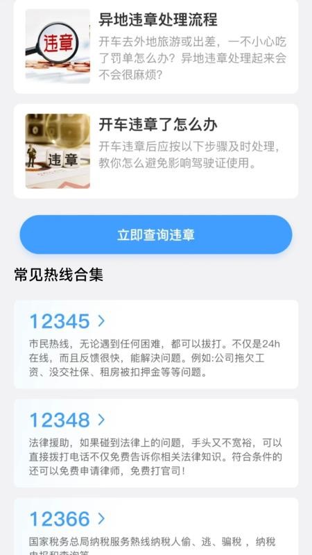 123违章速查