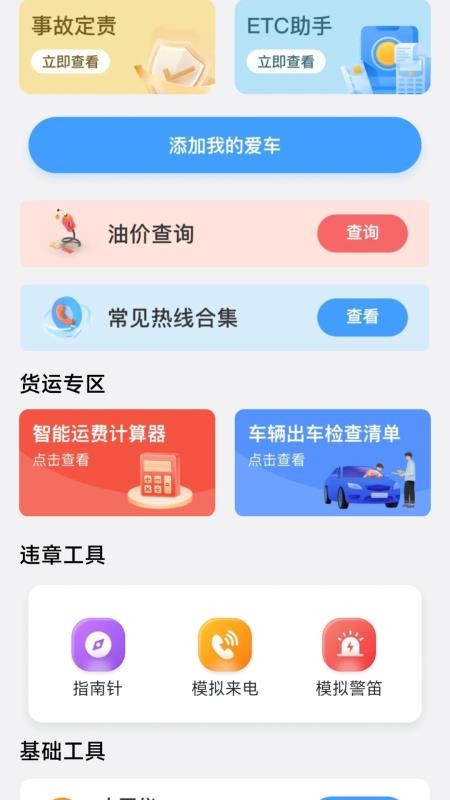 123违章速查