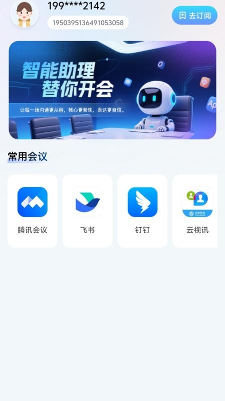 会会助理