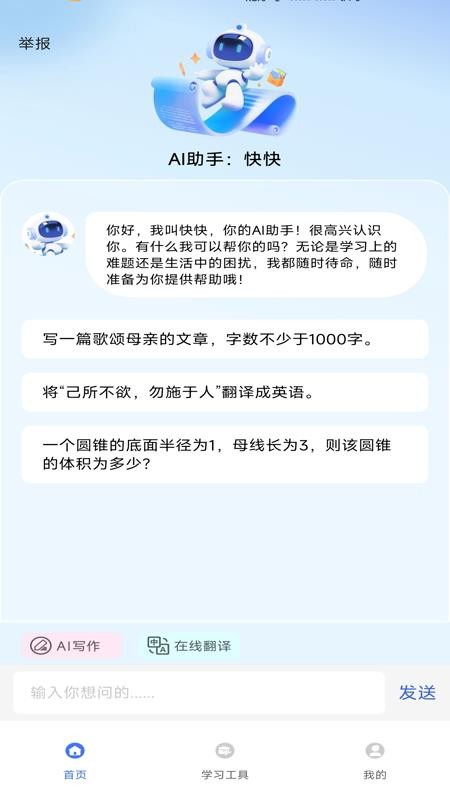 快答题