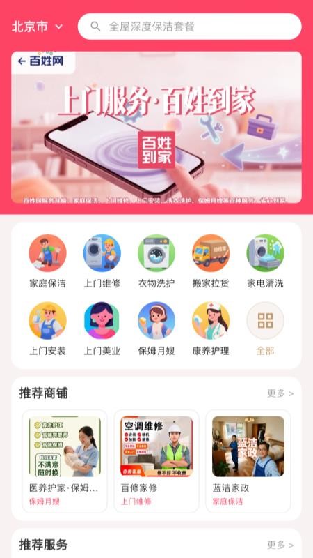 百姓到家