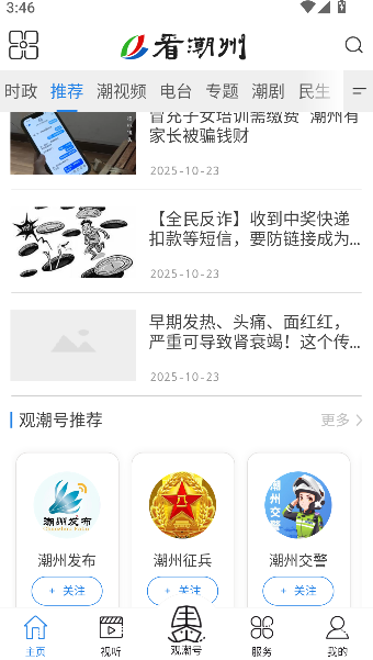 看潮州电视台
