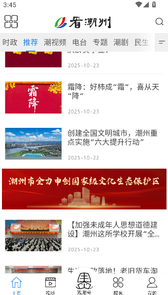 看潮州电视台