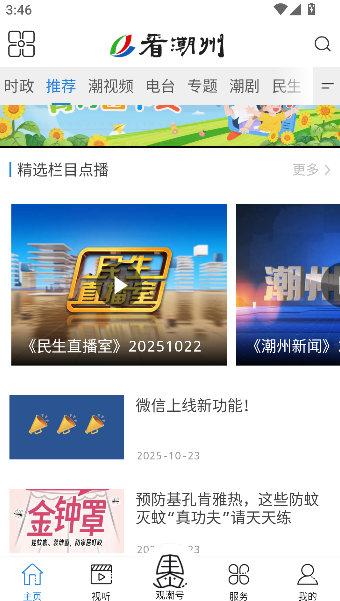 看潮州电视台