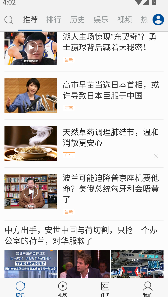 环球新军事头条