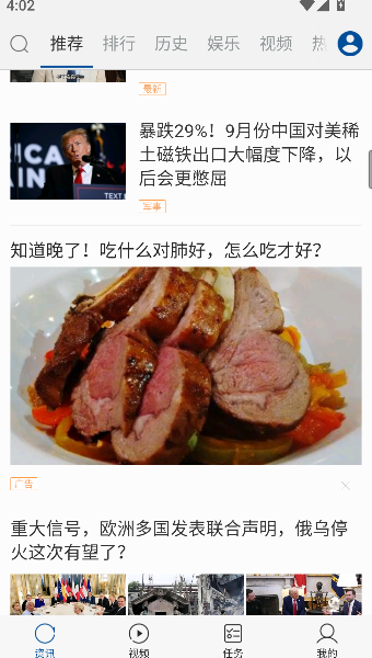 环球新军事头条