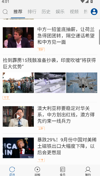 环球新军事头条
