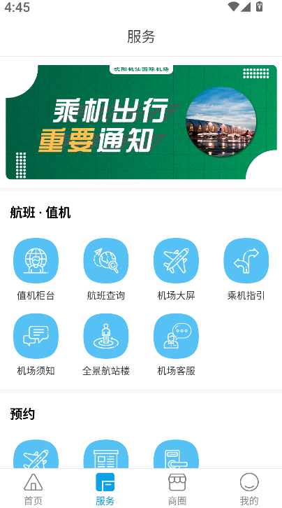 掌上机场