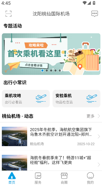 掌上机场