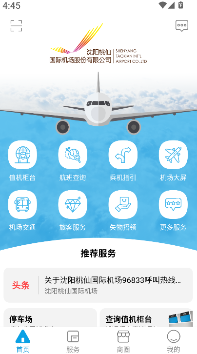 掌上机场