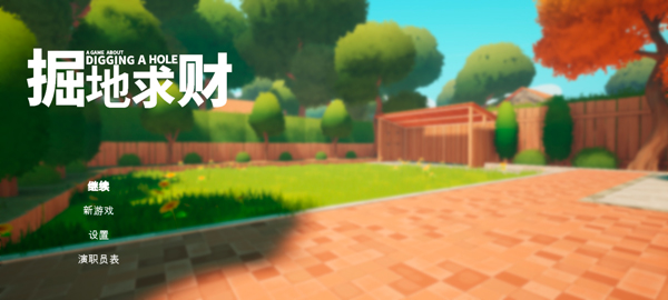 掘地求财新版