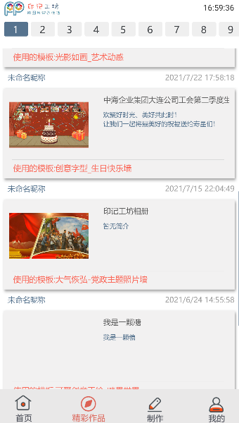 印记工坊手机制作相册