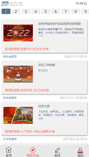印记工坊手机制作相册