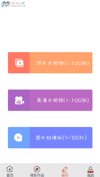 印记工坊手机制作相册
