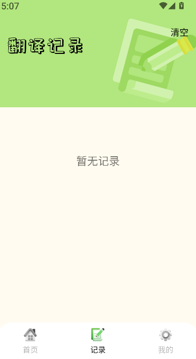 越语翻译全能王