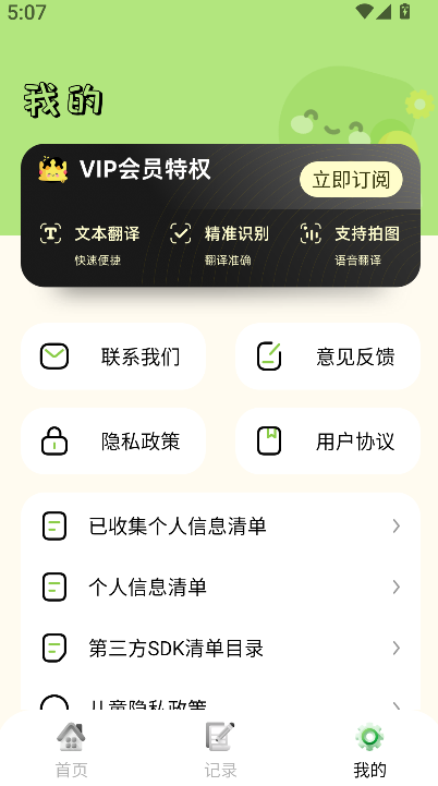 越语翻译全能王