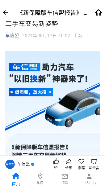 车信盟