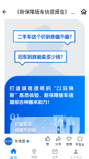 车信盟