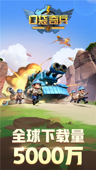 口袋奇兵新版