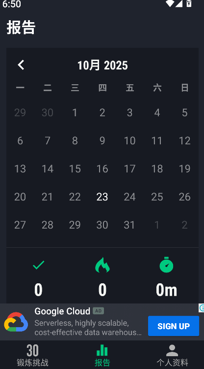 30天健身挑战