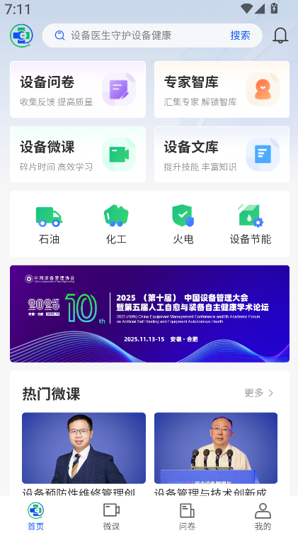 设备医生