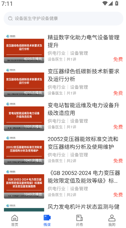 设备医生