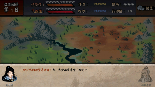 江湖余生手游