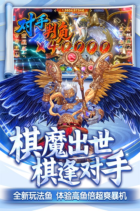 捕鱼新纪元高清版