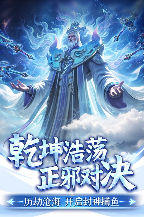 捕鱼新纪元高清版