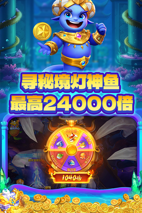 捕鱼大决战手游