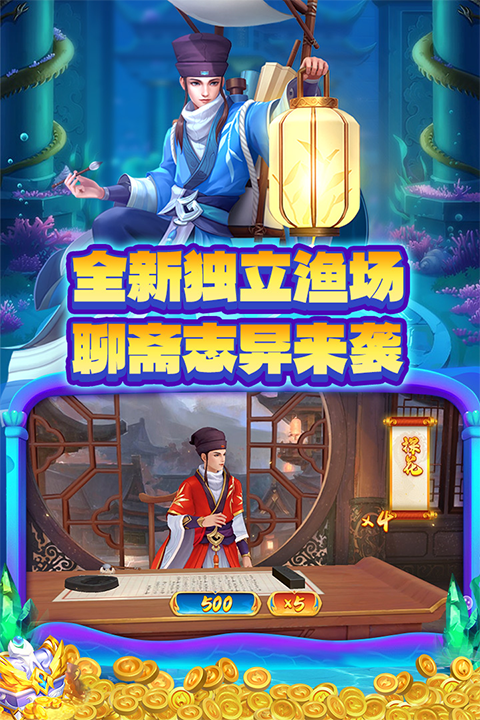 捕鱼大决战手游