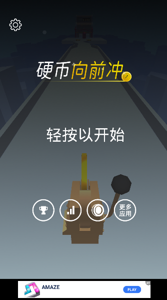 硬币向前冲小游戏