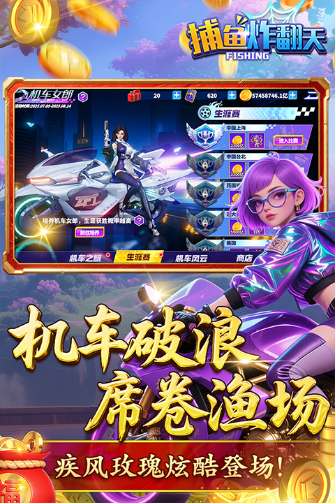 捕鱼炸翻天手游