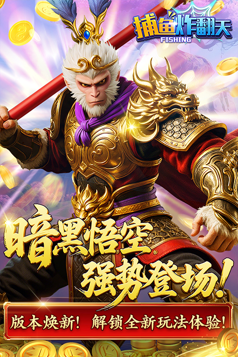 捕鱼炸翻天手游