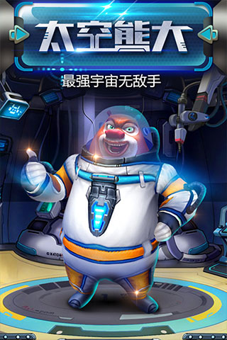 熊出没之熊大快跑华为版