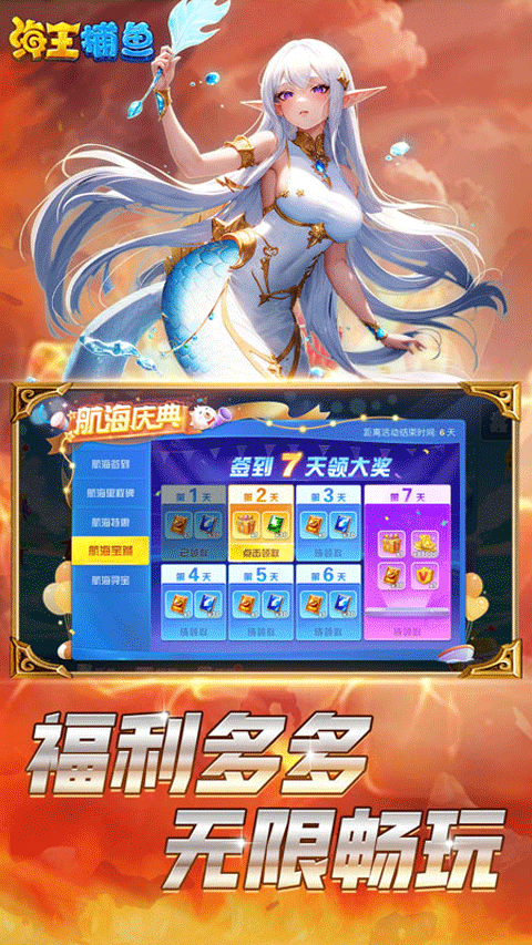 海王捕鱼高爆版