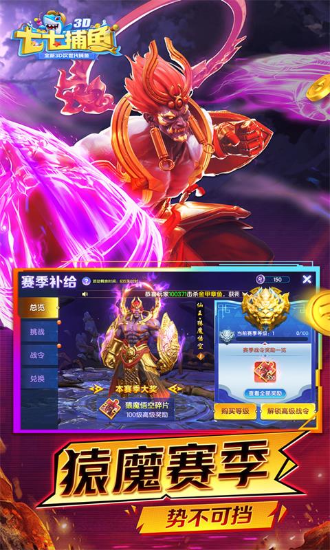 七七捕鱼手游